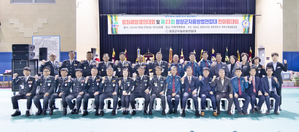 청양군자율방범연합대 범죄예방결의대회 및 한마음대회 개최 기념사진
