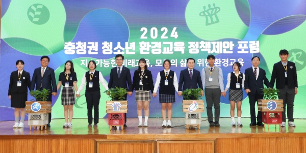 ‘2024 충청권 청소년 정책제안 환경포럼’ 진행 모습