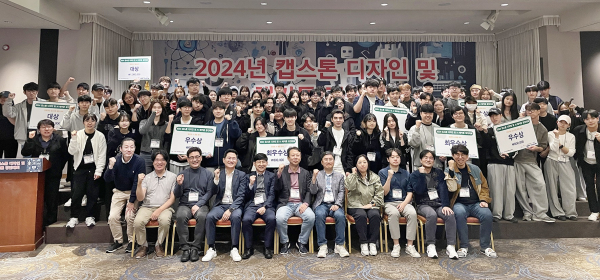 ‘2024 캡스톤 디자인 및 AI 해커톤 경진대회’ 참가자들이 기념 촬영을 진행하고 있다.