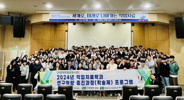 건양대 작업치료학과, 제23회 학술제 개최 기념사진