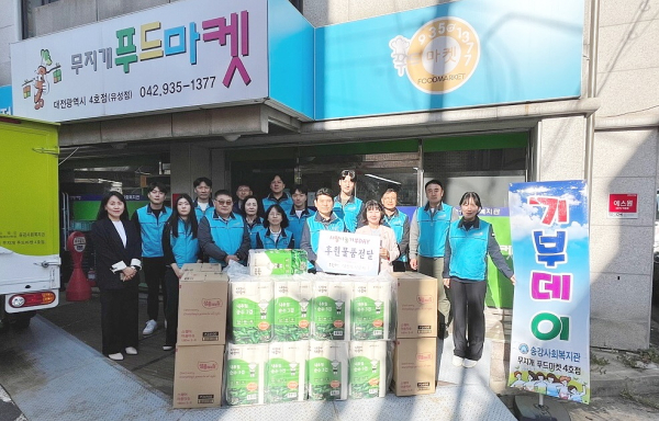 지난 23일 유성구 송강사회복지회관 찾아 기부물품 전달식 모습