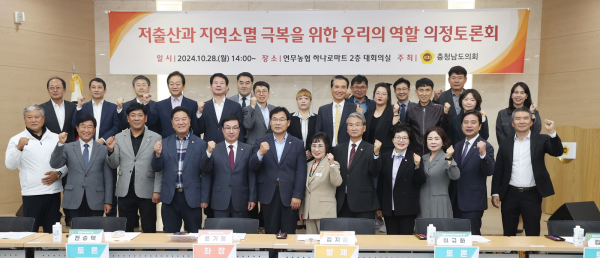 저출산과 지역소멸 극복을 위한 우리의 역할 의정토론회