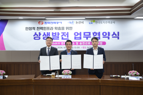논산시-한전-LH, 154kV 연무변전소 및 관련 송전선로 건설을 위한 업무협약 체결식 모습