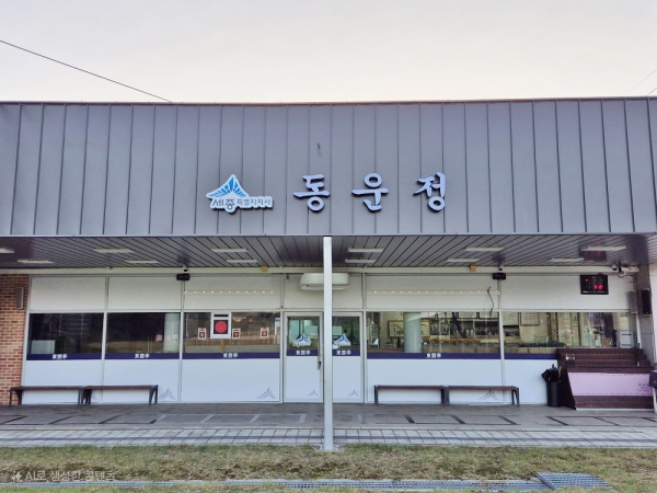 동운정 국궁장 현판 교체