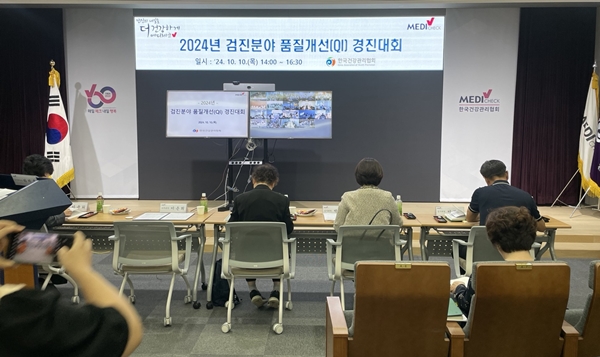 한국건협 QI경진대회