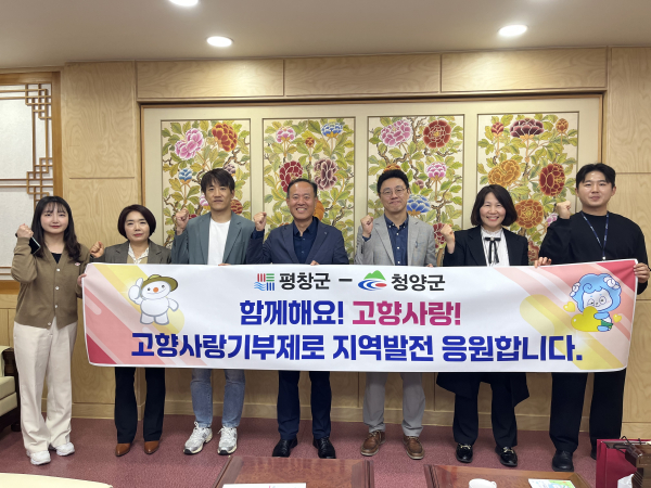 고향사랑기부제 우수사례, 강원특별자치도 평창군에서 벤치마킹 기념사진