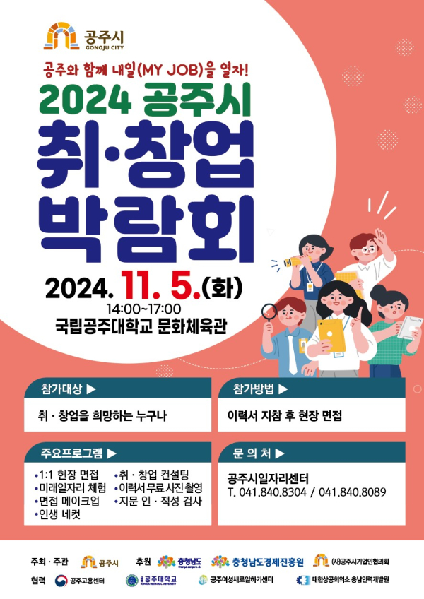 ‘2024 취·창업박람회’ 포스터