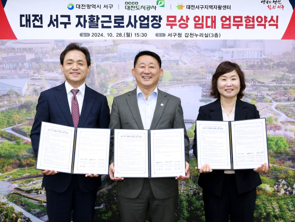 자활근로사업장 설치 업무협약식(좌측부터) 정국영 대전도시공사사장, 서철모 서구청장, 대전서구지역자활센터 김선경 센터장