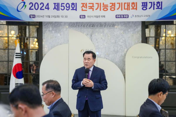 전국기능경기대회 평가회(김지철 충남교육감)