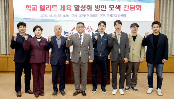 학교 엘리트 체육 활성화 방안 모색 간담회