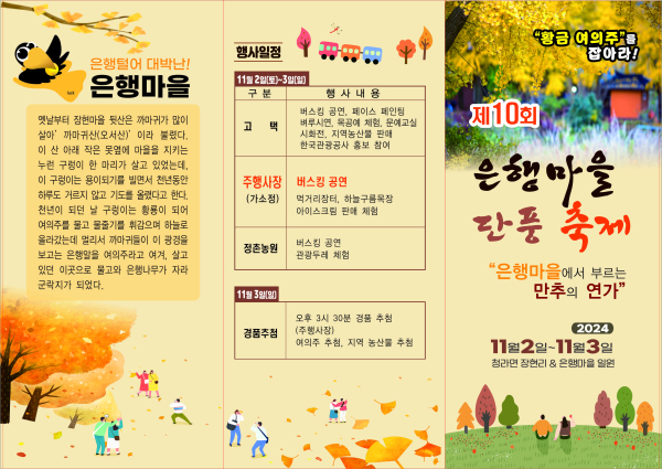 2024 은행마을리플렛 앞면