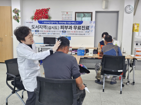 도서지역 주민 피부과 무료 진료 진행 모습