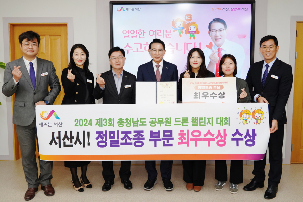 이완섭 서산시장을 비롯한 관계 공무원들이 시청 시장실에서 제3회 충청남도 공무원 드론 챌린지 대회에서 정밀조종 부문 최우수상을 받을 것을 기념했다.