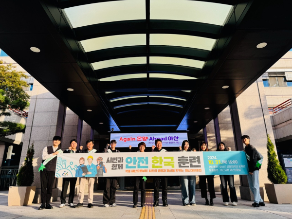 재난대응 안전한국훈련 홍보 모습