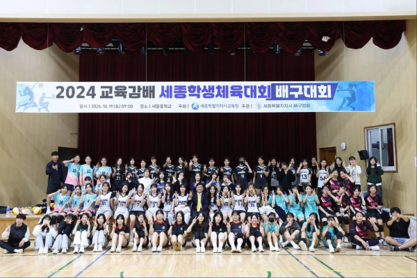 세종교육감배 세종학생체육대회 모습