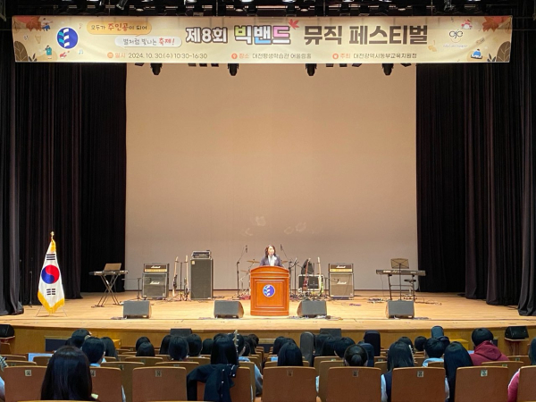 빅밴드 뮤직 페스티벌 개최 모습