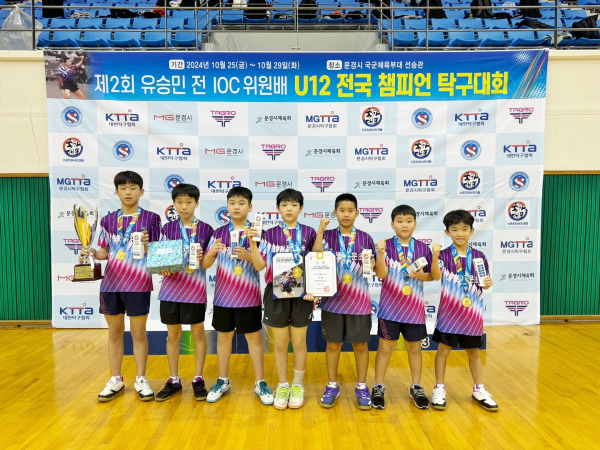 제2회 유승민 전 IOC 위원배 U12 전국 챔피언 탁구대회 남자부 단체 우승(대전동문초)