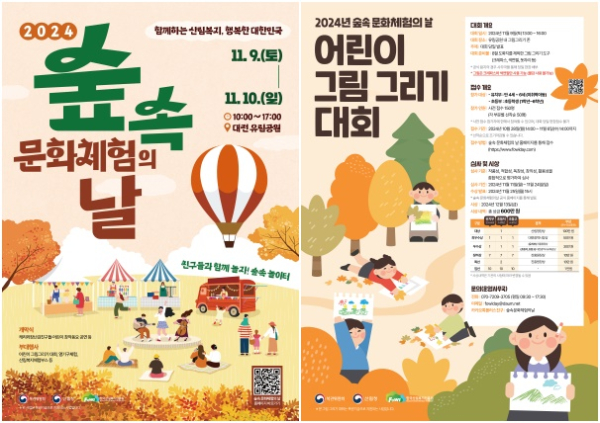 (좌)2024년 숲속 문화체험의 날 포스터.(우) 2024년 어린이 그림 그리기 대회 포스터.