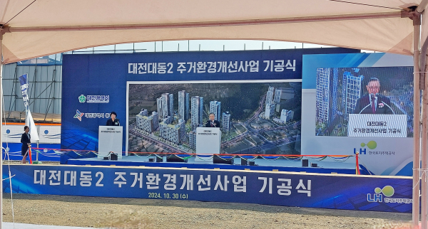 대전 대동2 기공식에서 축사 모습