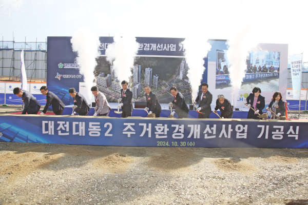 대전 대동2 기공식 시삽 모습