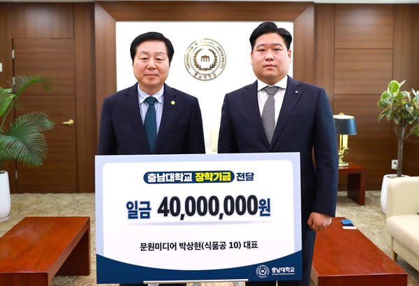 문원미디어가 충남대에 장학기금을 기부했다.