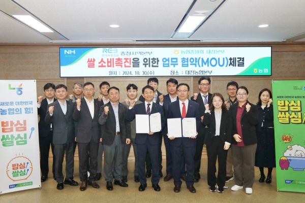 농협대전본부- 한국부동산원 충청지역본부와 쌀 소비촉진 활성화 업무협약 체결식 모습