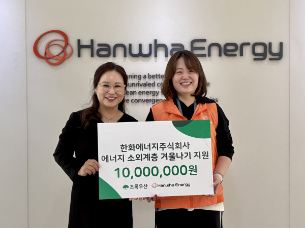한화에너지, 임직원 걸음 기부로 '에너지 취약계층 아동' 지원
