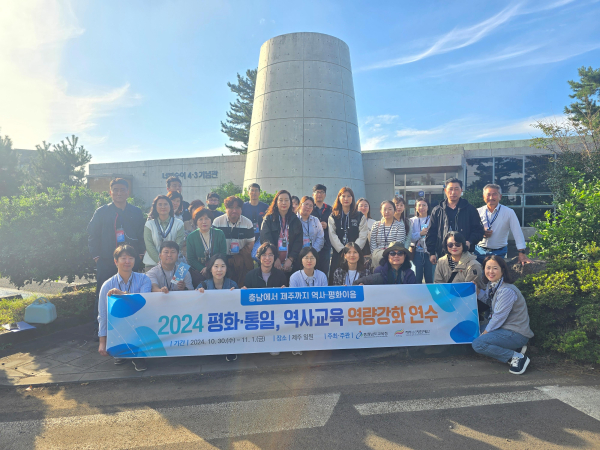 평화통일 역사교육 역량강화 연수