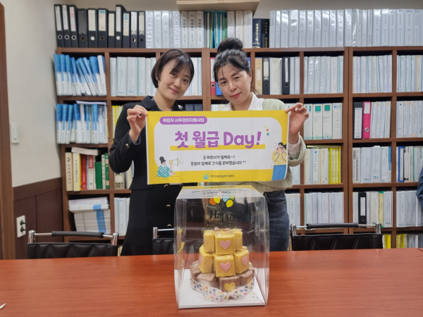 당진여성새일센터 첫 월급데이 사진