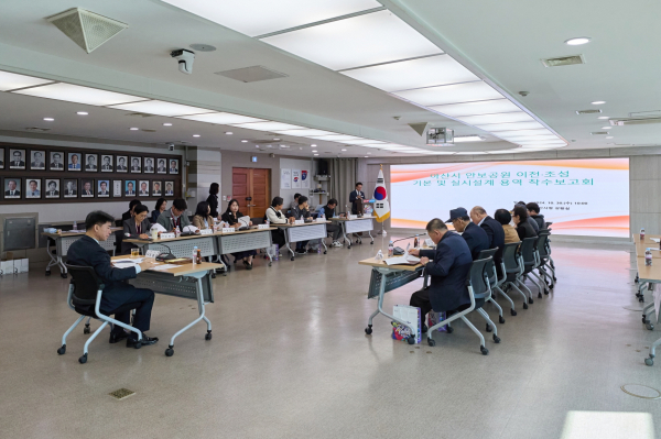 지난 30일 '아산시 안보공원 이전·조성 사업'에 대한 기본 및 실시설계 용역 착수보고회 개최
