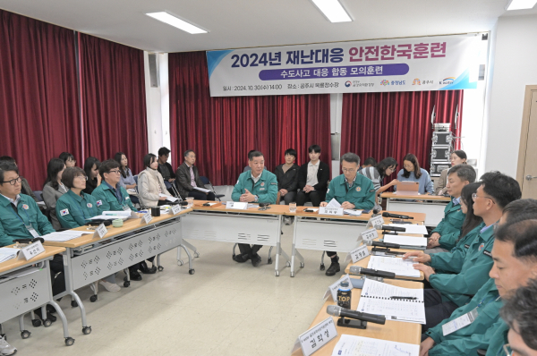 공주시, 재난대응 안전한국훈련 ‘수도사고 대응 합동모의 훈련’ 토론형식 진행 모습