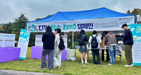 CNU 탄소제로 캠페인