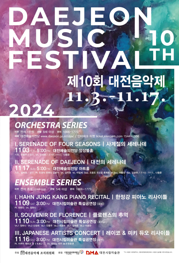 ‘제10회 대전음악제' 개최 포스터