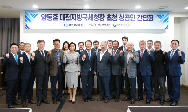 대전지방국세청장 초청 상공인 간담회 개최 기념사진