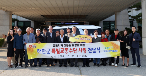 지난달 31일 군청 현관 앞에서 진행된 전달식 모습(사진상 가세로 군수 오른쪽이 이종만 태안지체장애인협회장).