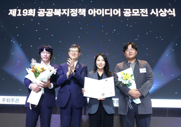 공공복지정책 아이디어 공모전 ‘최우수’