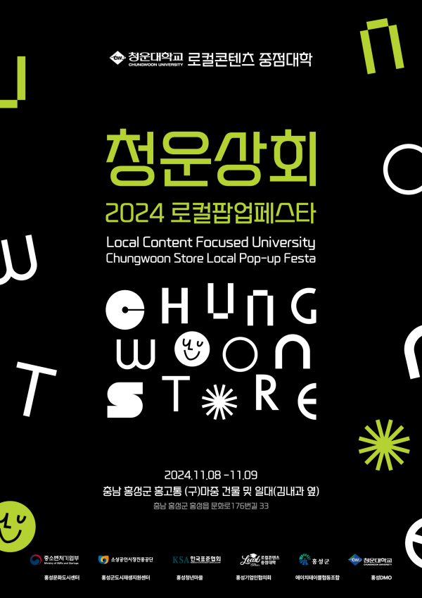 청운상회 2024 로컬팝업페스타 포스터