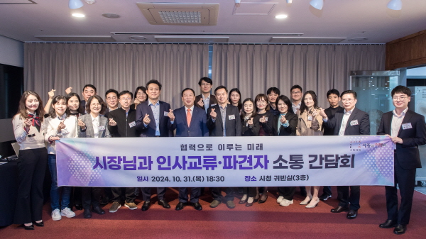 인사교류·파견 공무원과의 간담회 개최