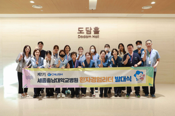 세종충남대병원, ‘제1기 환자경험리더’ 임명식 개최 단체사진