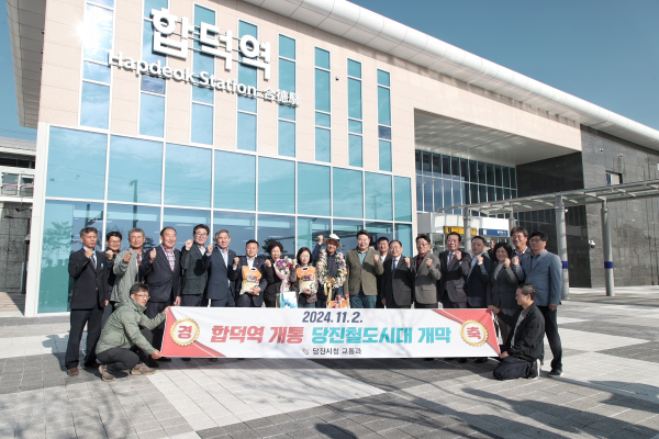 지난 2일, 합덕역 개통을 기념하기 위한 손님맞이 행사 진행 모습