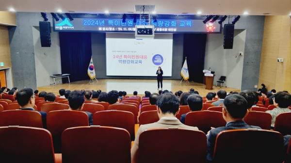 ‘2024년 민원응대 역량강화 교육’ 진행 모습