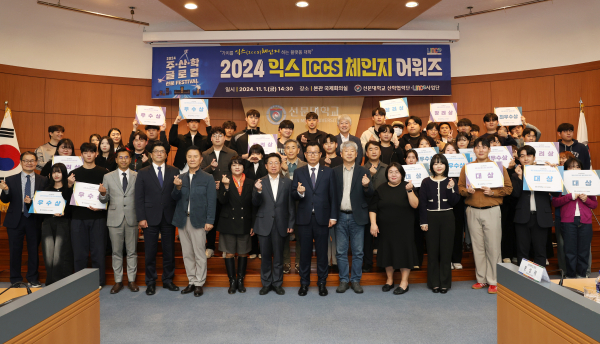 2024 국책사업연계 주(住)·산(産)·학(學) 글로컬 선문 FESTIVAL 익스(ICCS)체인지 어워즈 행사 수상자들이 단체 촬영을 하고 있다.