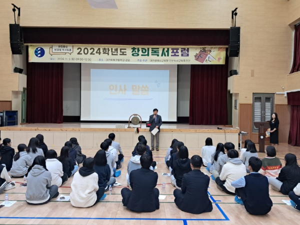 ‘2024학년도 창의독서포럼’ 개최 모습