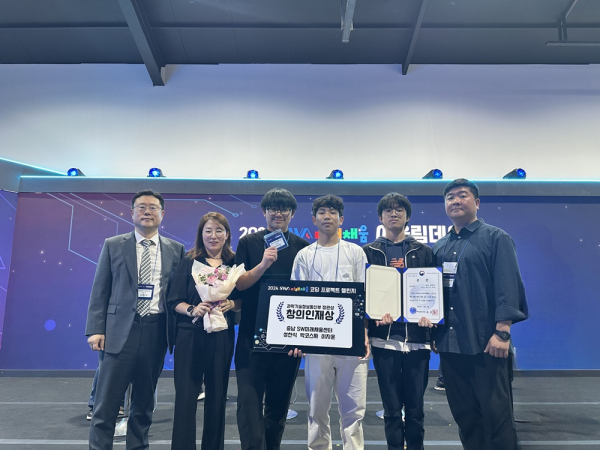 남서울대 SW미래채움 충남센터, 코딩프로젝트 챌린지서 ‘과기정통부 장관상’ 수상 모습