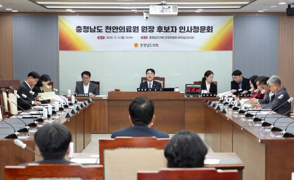 천안의료원장 후보자 인사청문회