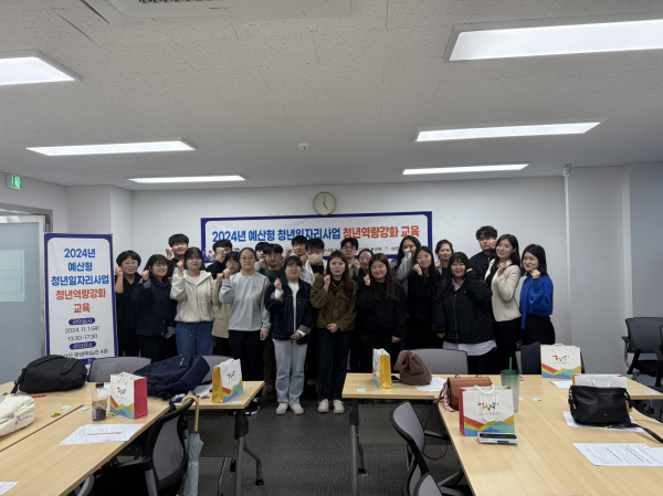 2024년 청년일자리 역량강화 교육