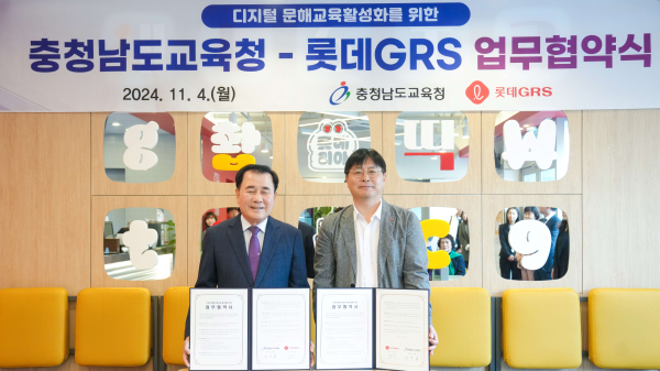 충남교육청-롯데GRS 디지털 문해교육 업무협약식