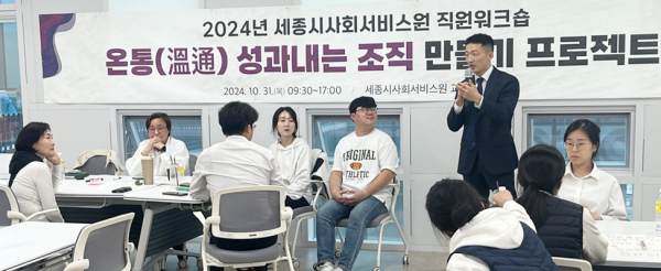 지난달 31일  ‘온통(溫通) 성과내는 조직 만들기’ 워크숍 개최 모습