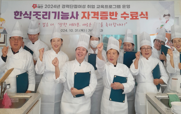 지난 10월 31일 관내 한 사업장에서 진행된 한식조리기능사 자격증반 수료식 모습.