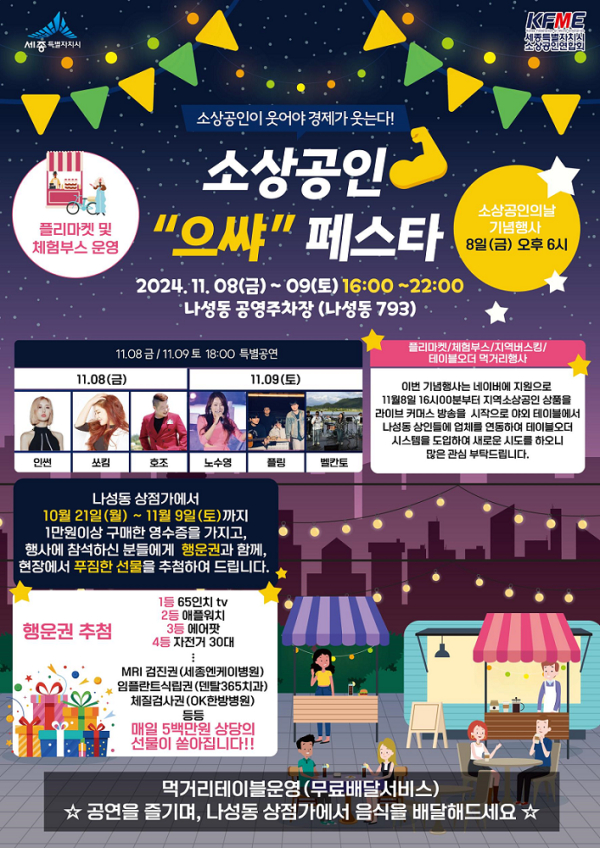 '소상공인 으쌰 페스타' 포스터